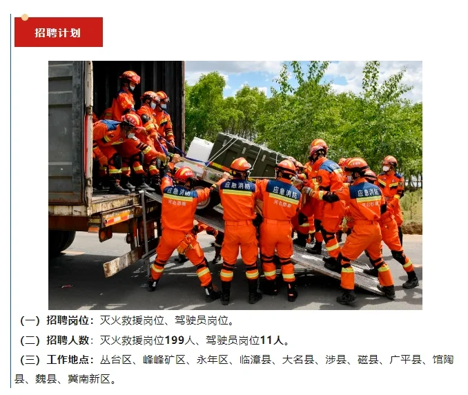 邯郸市消防救援支队政府专职消防员招聘！