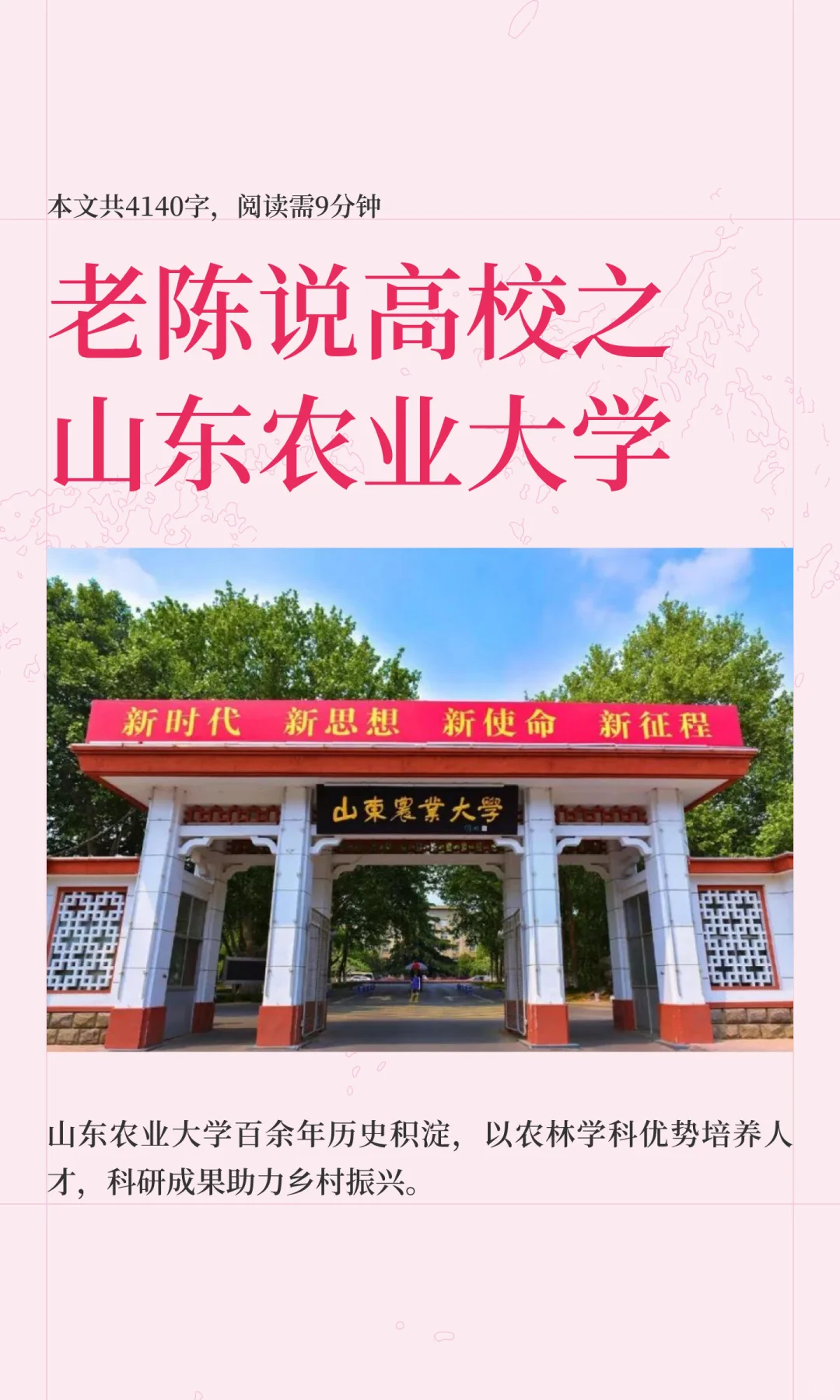 老陈说高校第十三期之山东农业大学