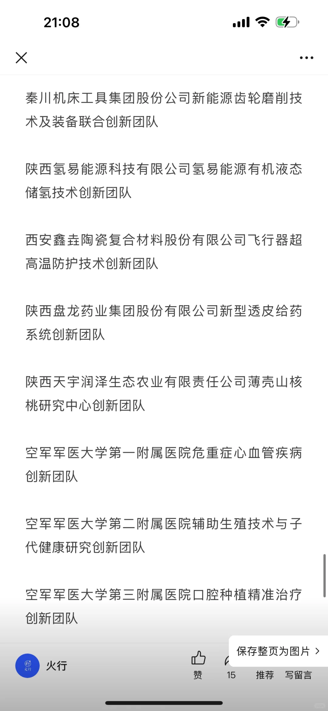 陕西省级人才计划拟入选名单公示