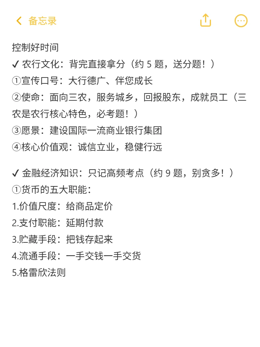 银行秋招拿到了农行offer，写点xhs上没人说
