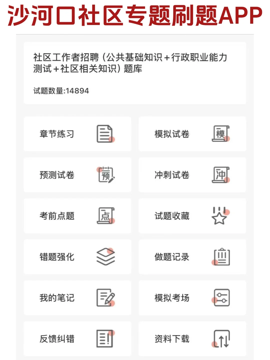 [临时冲刺🔥]沙河口社区工作者招聘考试
