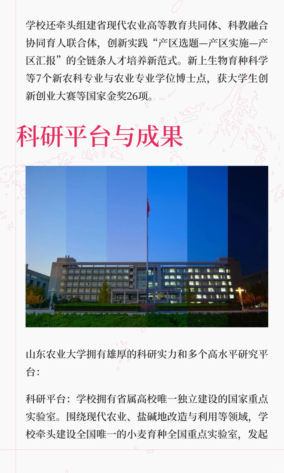 老陈说高校第十三期之山东农业大学
