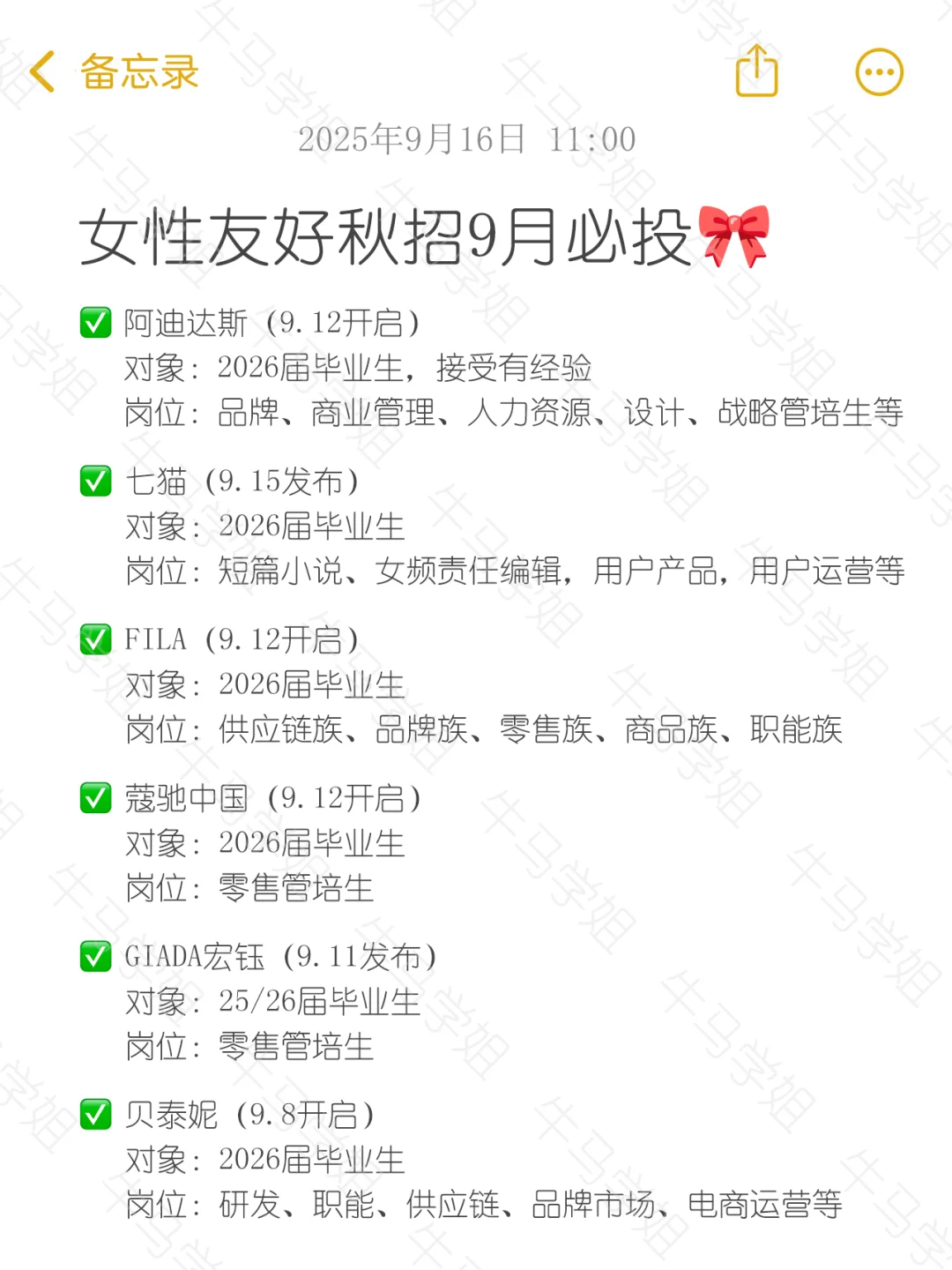 9月秋招对女生也太友好啦