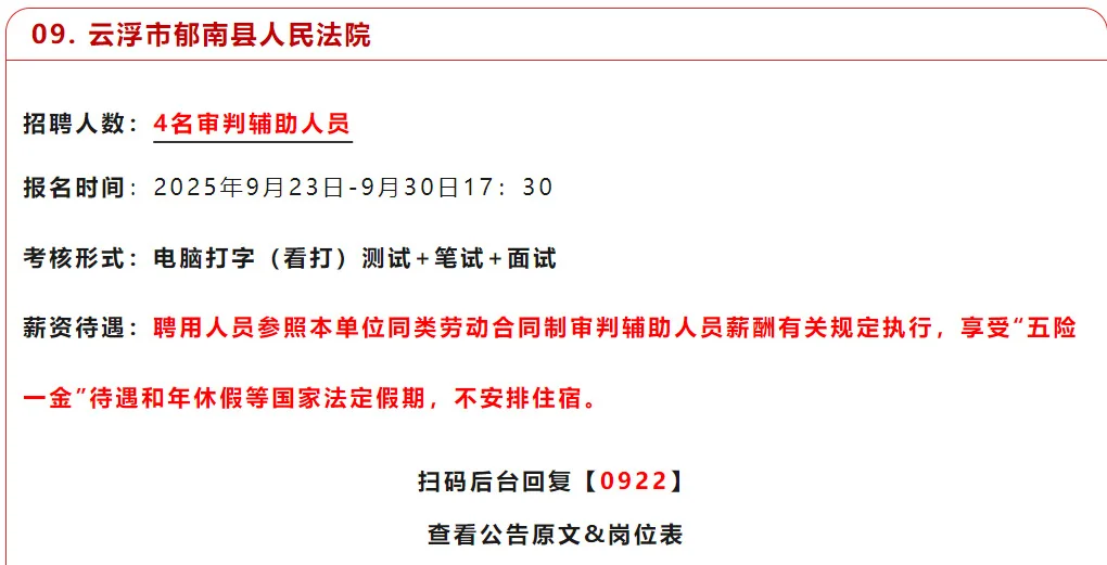 广东事业单位又招312啦