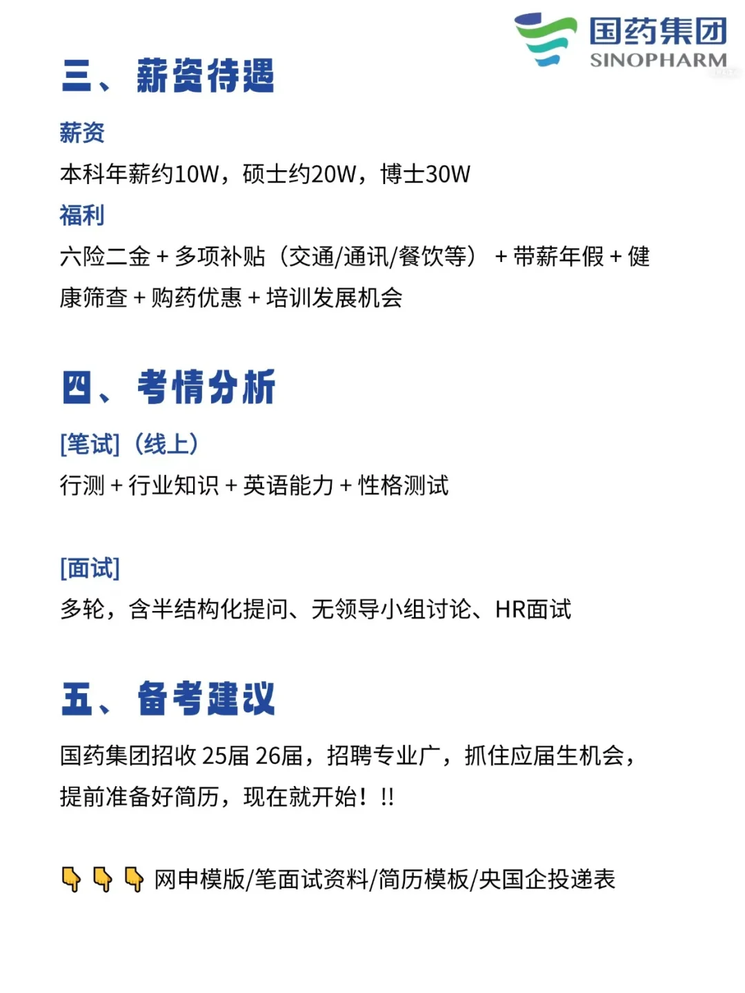 国药集团2026校招