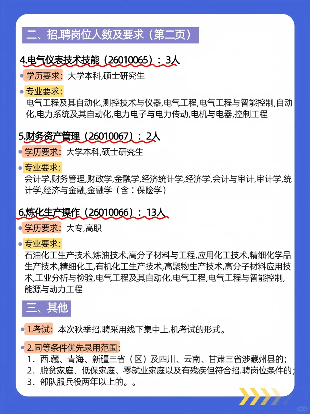 2025年宁夏石化分公司秋季招.聘45人