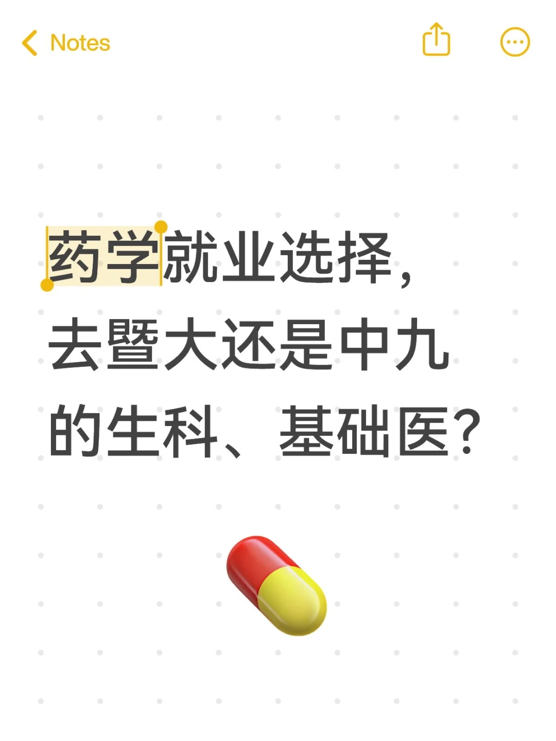 就业规划求助
