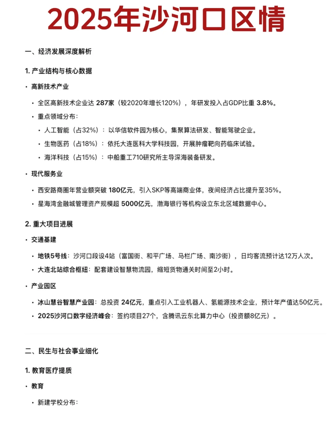 [临时冲刺🔥]沙河口社区工作者招聘考试