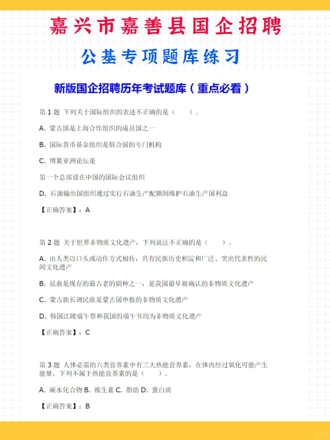 25嘉兴市嘉善县国企招人啦！笔试考什么？