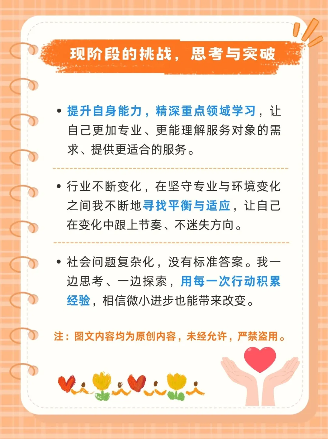 【走进一线社工】遇见社工的这18年