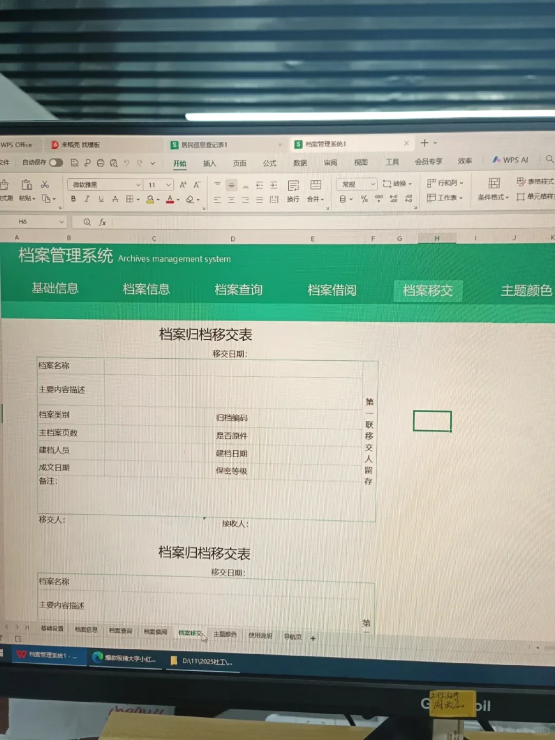 社区档案管理系统的琐碎，只有入职的人才懂