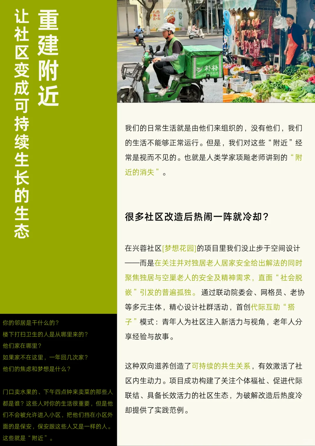 社区应该怎么接住漂泊在外年轻人的归属感？