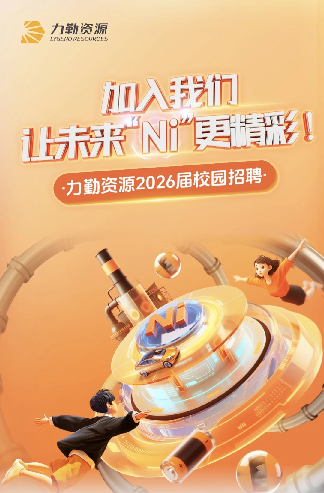 力勤招聘｜2026届校园招聘正式启动🌱