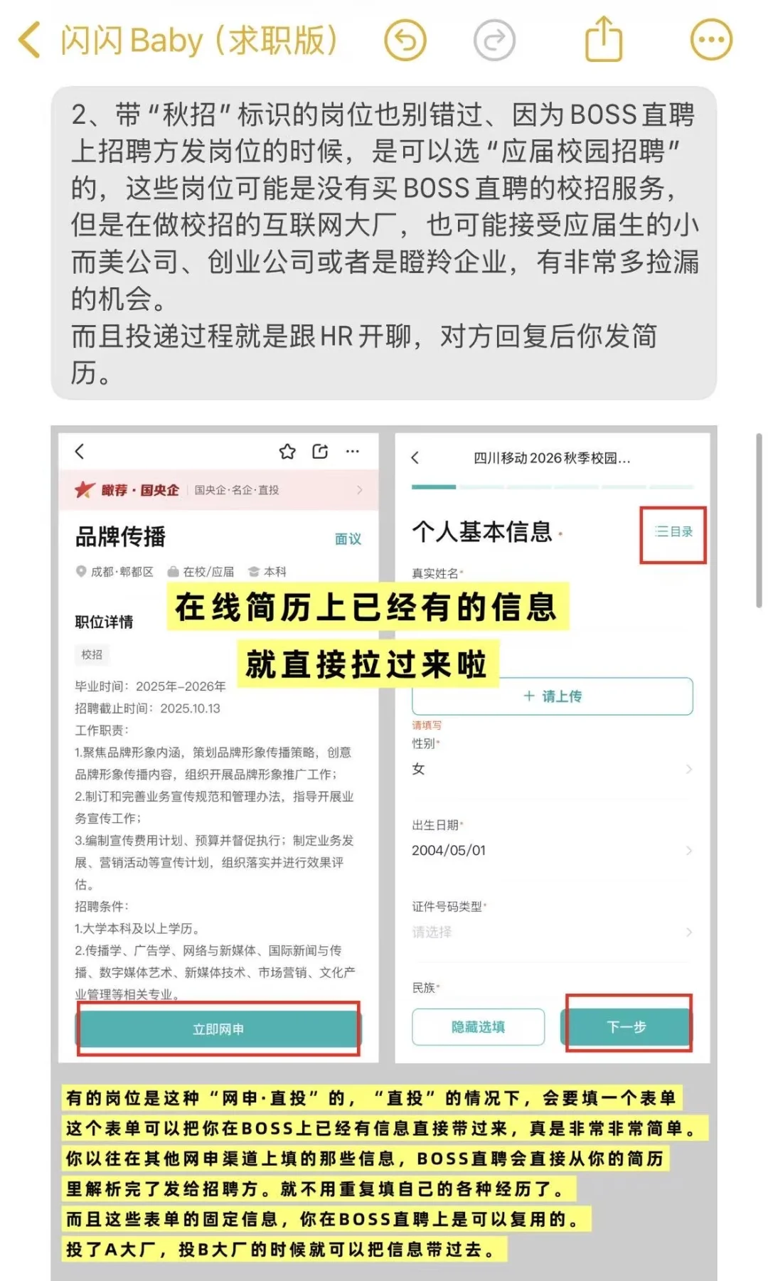 我发现了一个应届生超快找到工作的方法