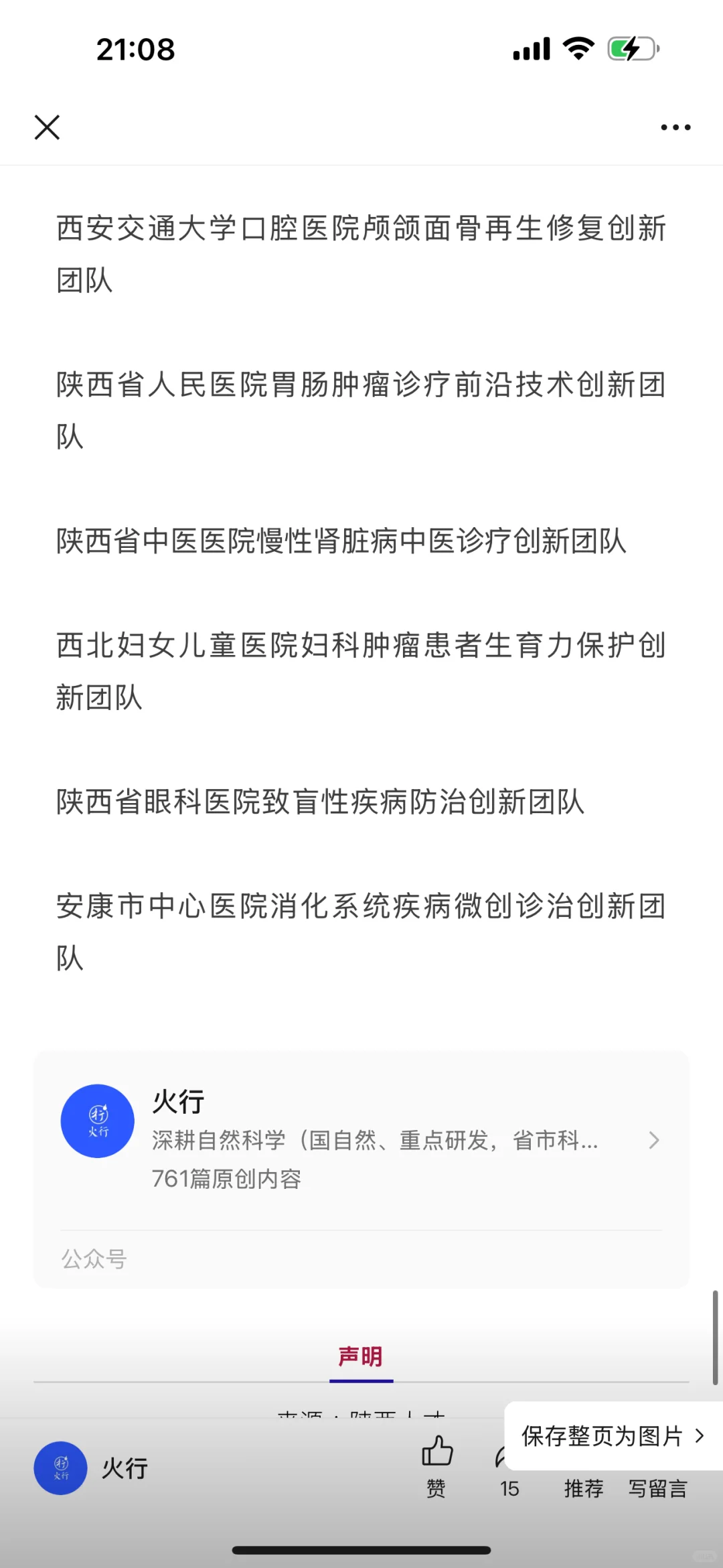 陕西省级人才计划拟入选名单公示
