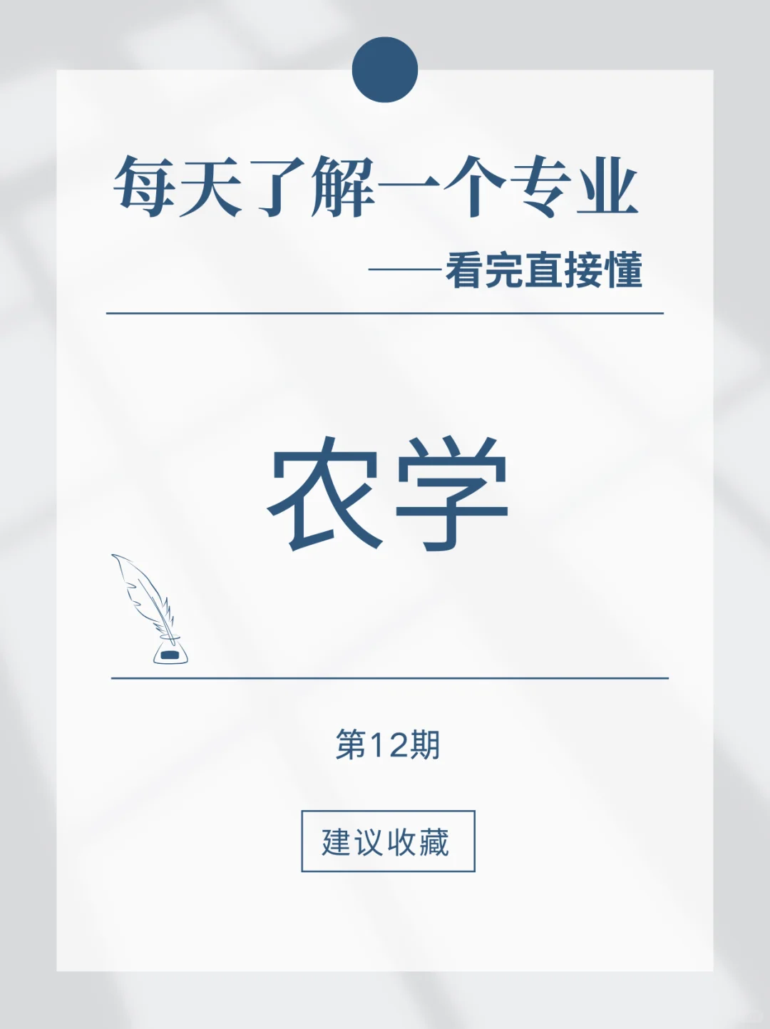 每天了解一个专业-农学