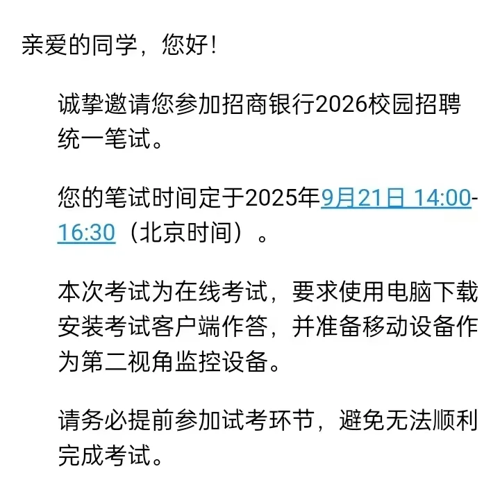 招商银行必考题