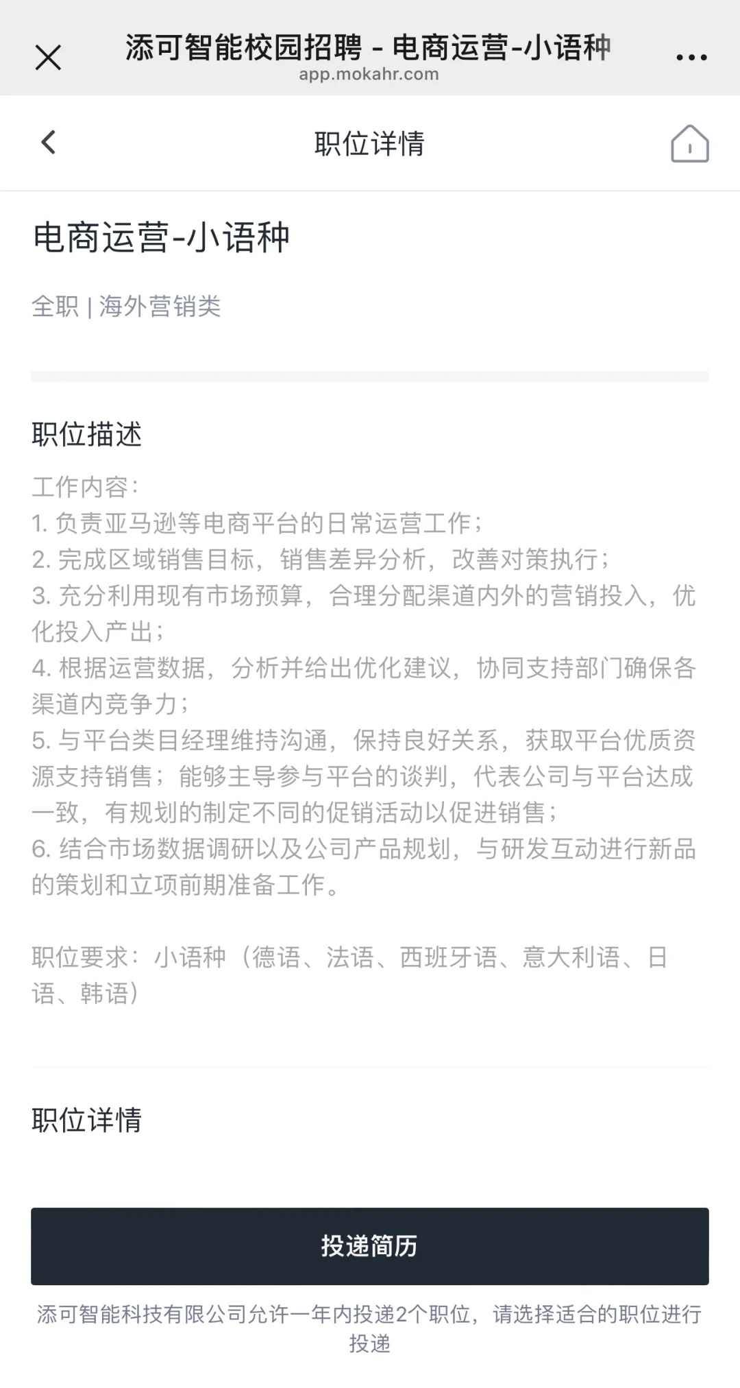 如果你校招想投跨境电商，我推荐这6个