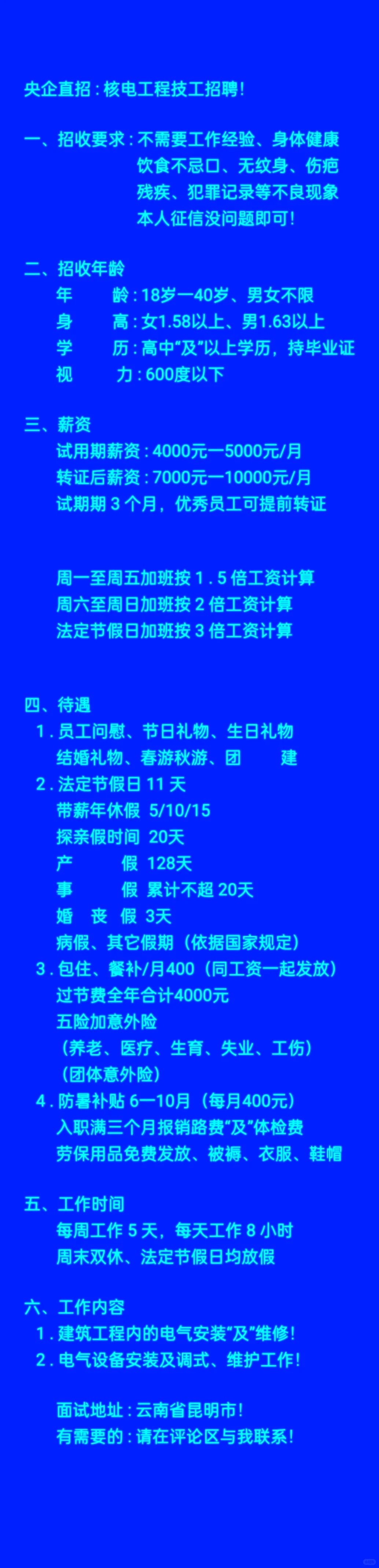央企直招 : 不需要工作经验，如需要请联系