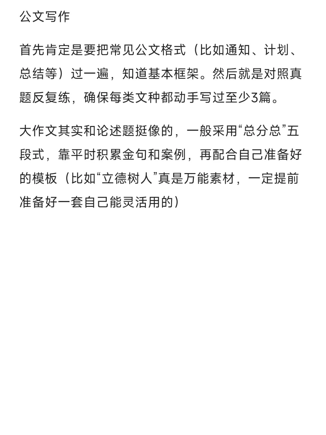 研三一次就上岸辅导员，真诚经验分享