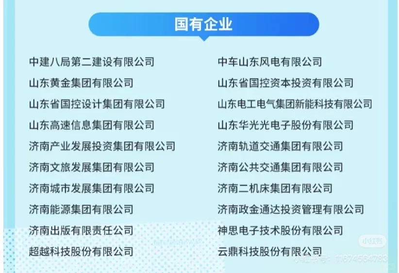🈶一起去济南招聘会的小伙伴吗？
