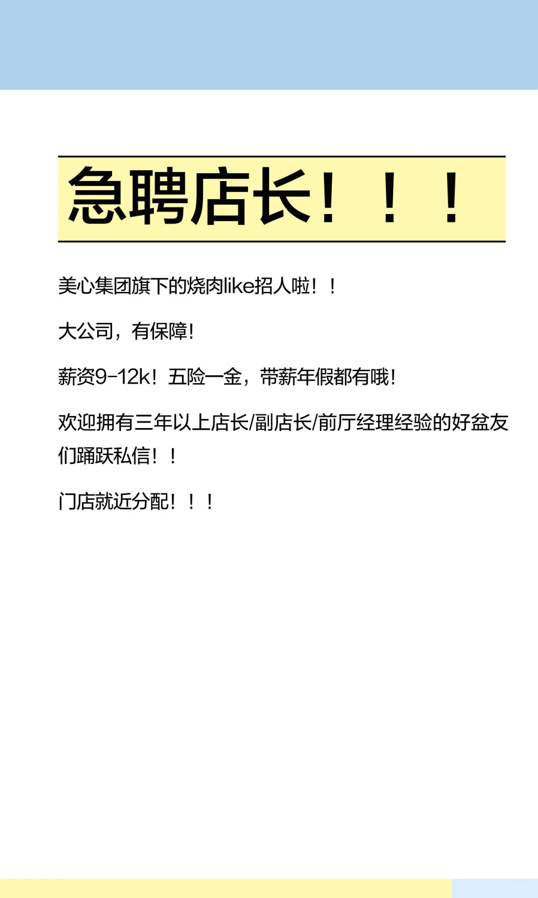 急聘店长！！！