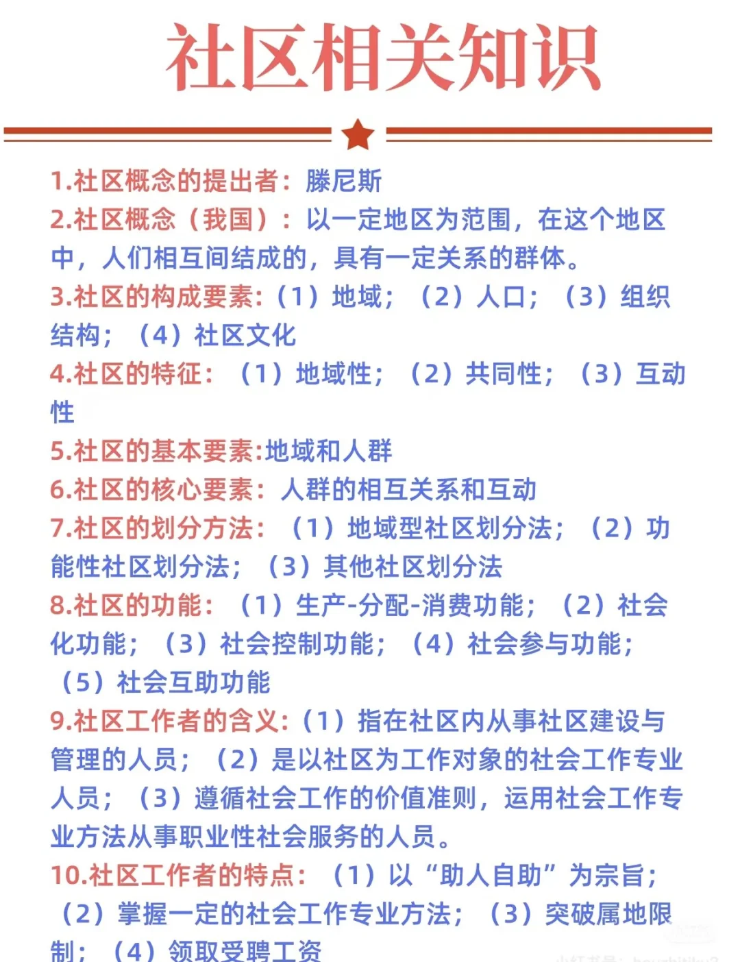 【社区篇】社区知识点积累