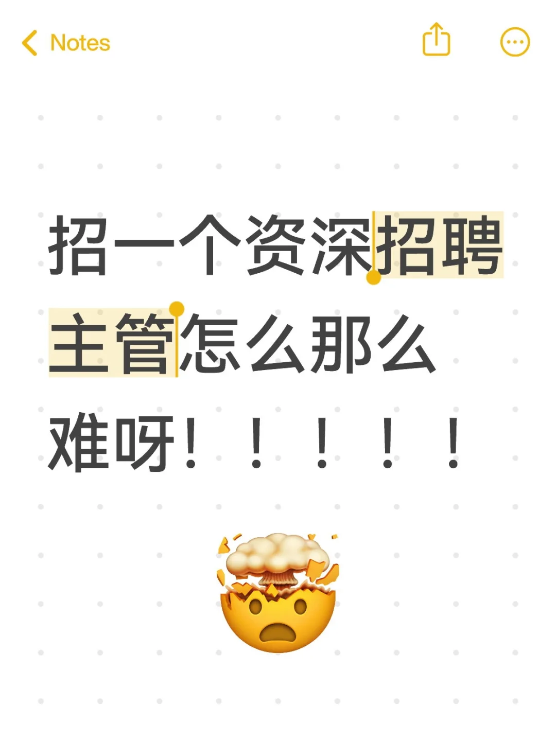 hr在线崩溃之给自己招领导篇