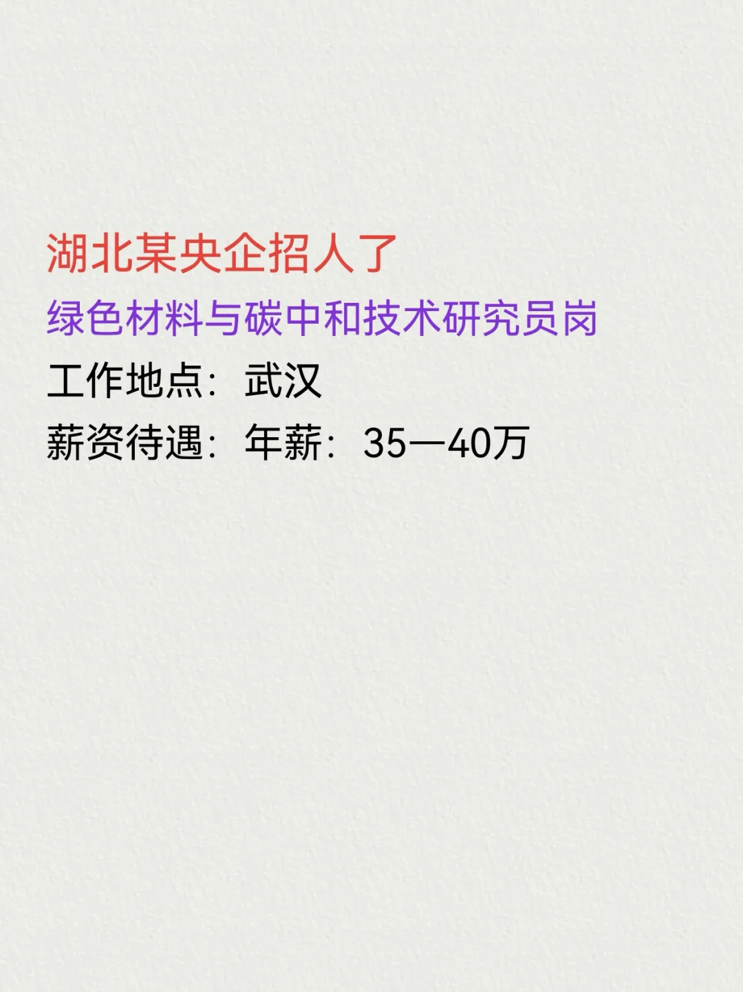 湖北某央企招人了