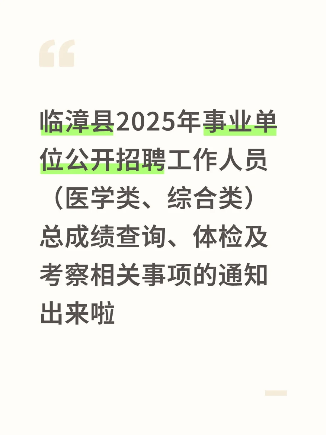 临漳事业单位