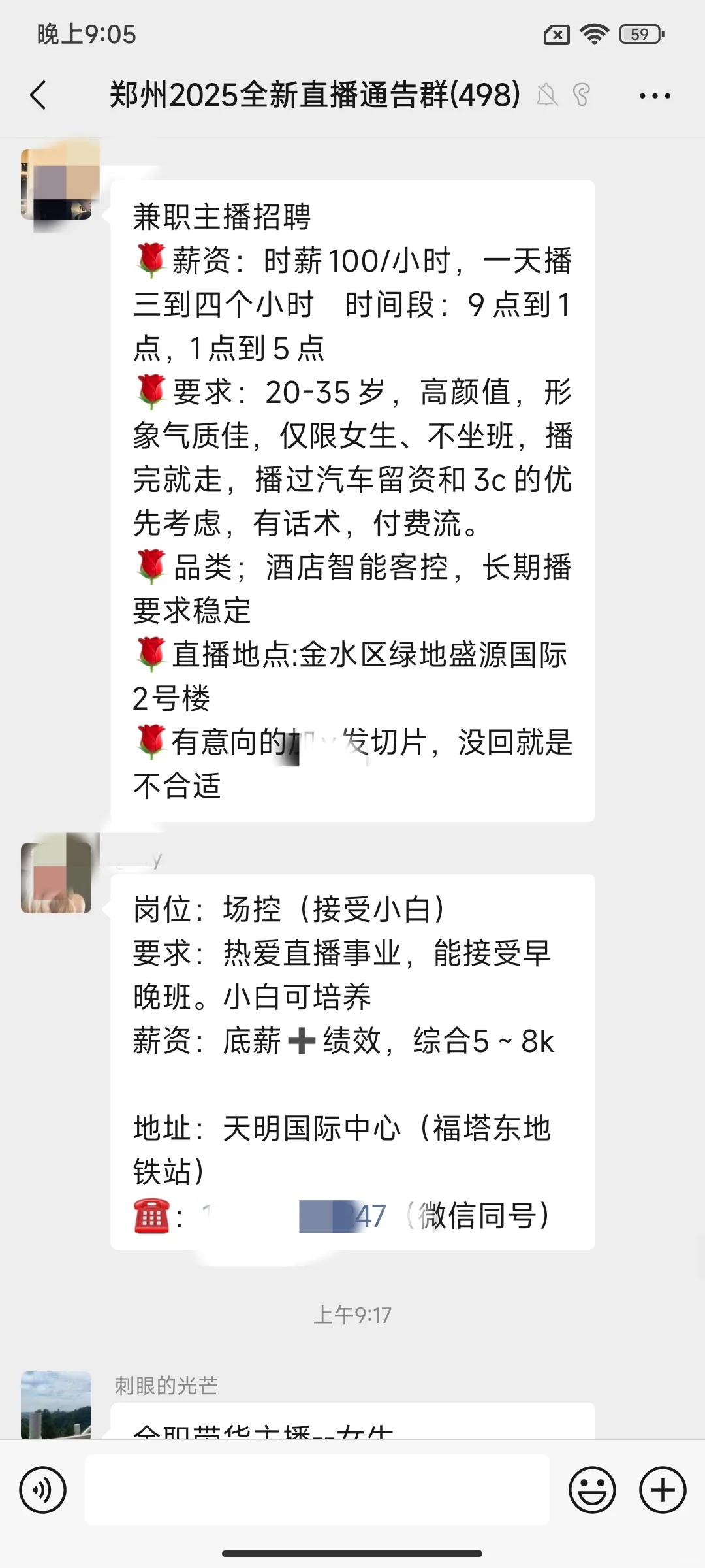 郑州带货主播看过来 这不比boss直聘好用