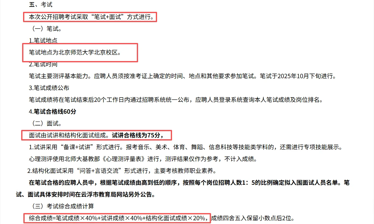 北京师范大学云浮实验学校秋季招聘教师