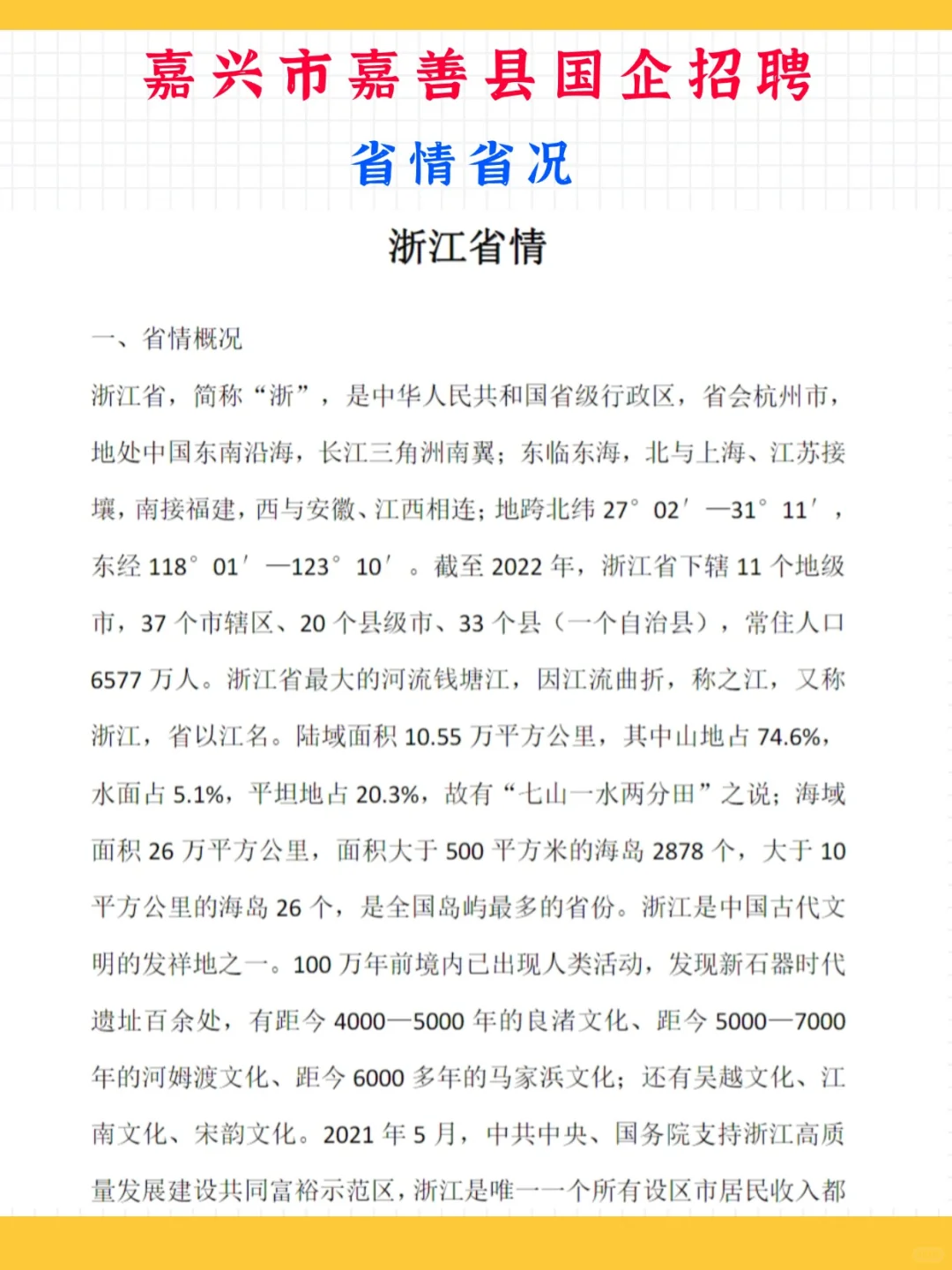 25嘉兴市嘉善县国企招人啦！笔试考什么？