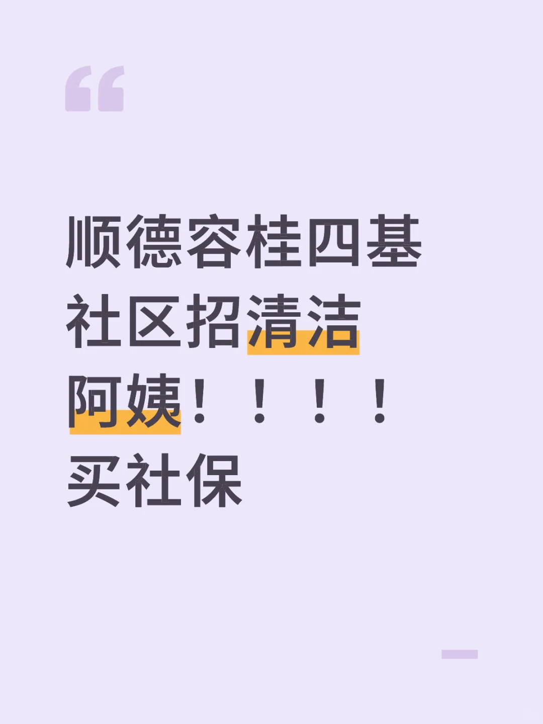 入职买社保！