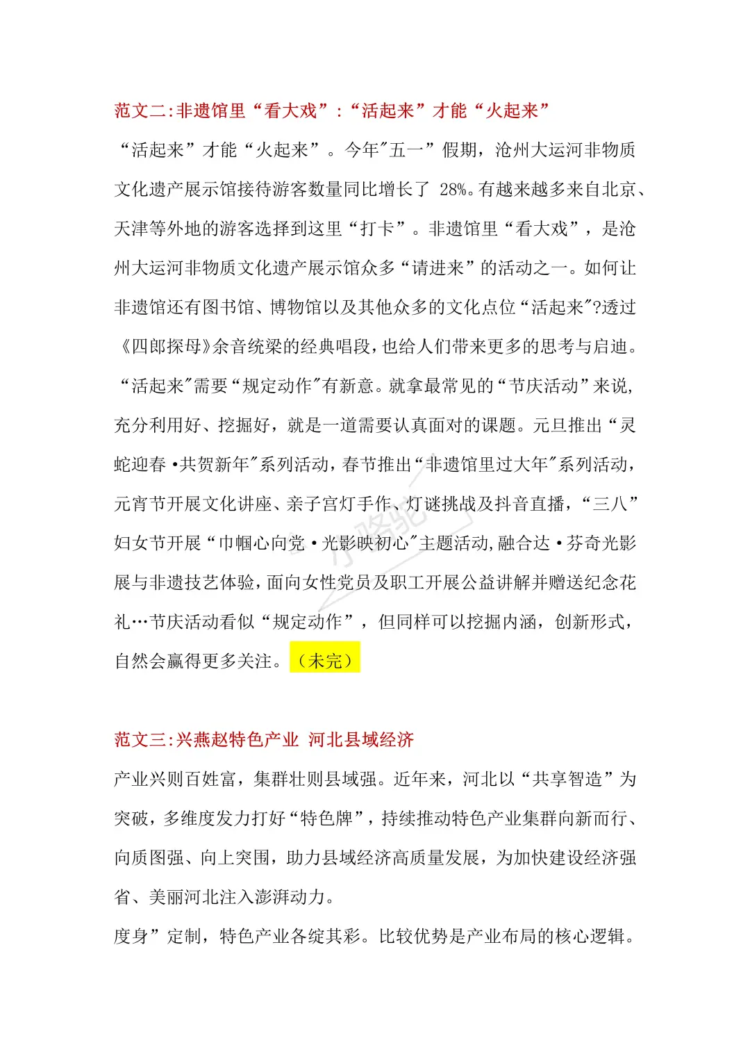 不算泄题吧！9.13河北遴选就考这些！很准的