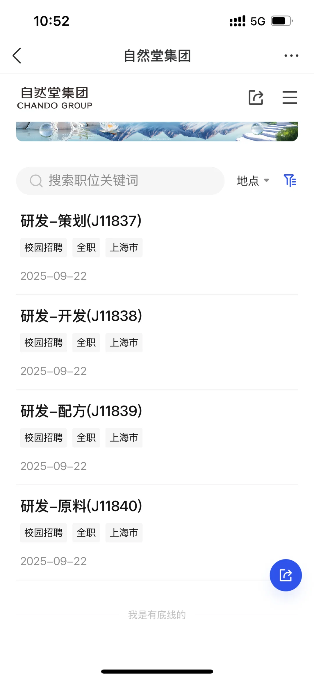 26药学，生物，化学秋招-自然堂