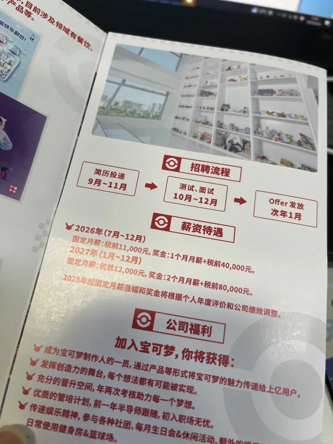 因为喜欢「宝可梦」所以投递了宝可梦公司