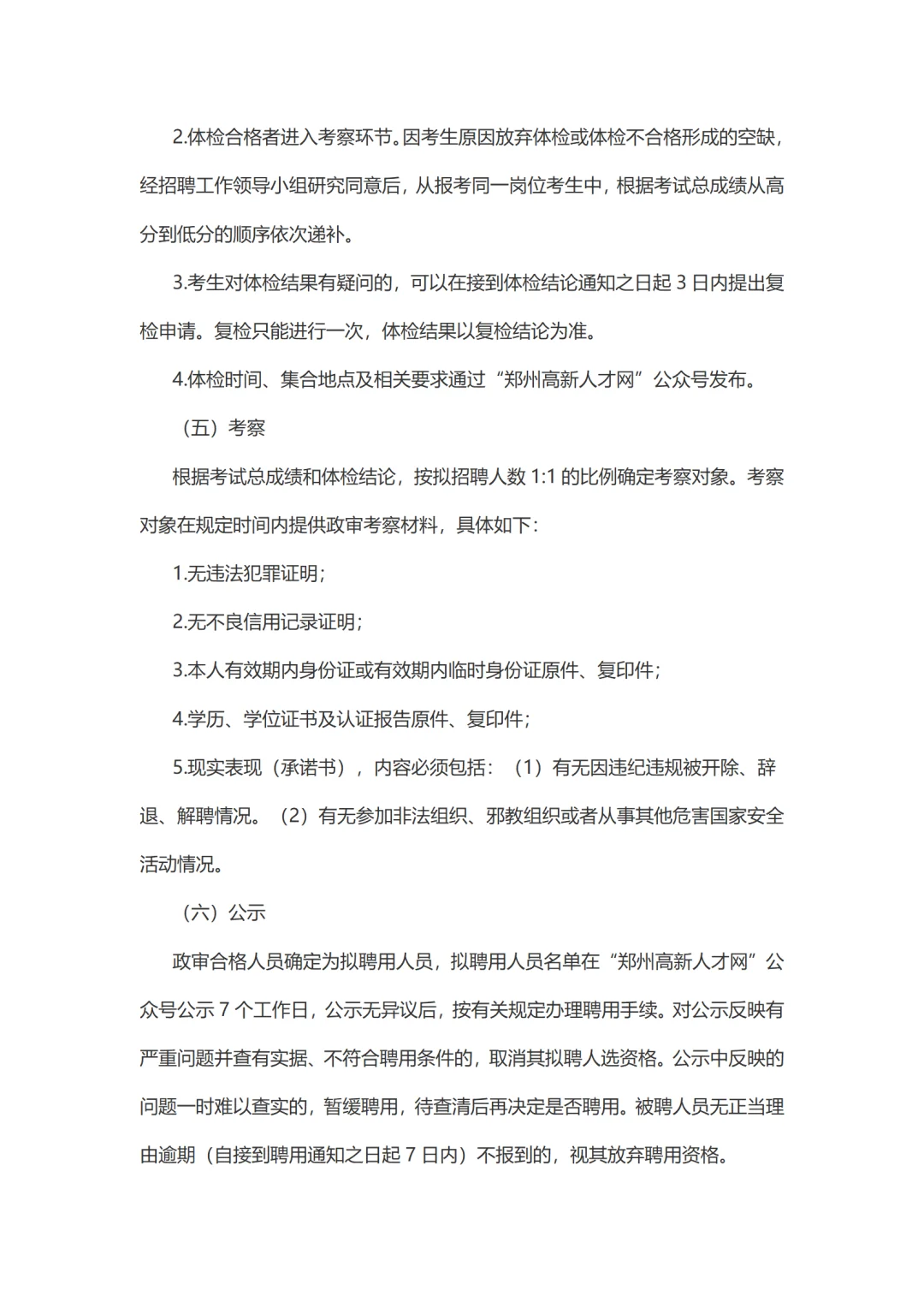 郑州高新区招聘社区工作者100人！快来报名