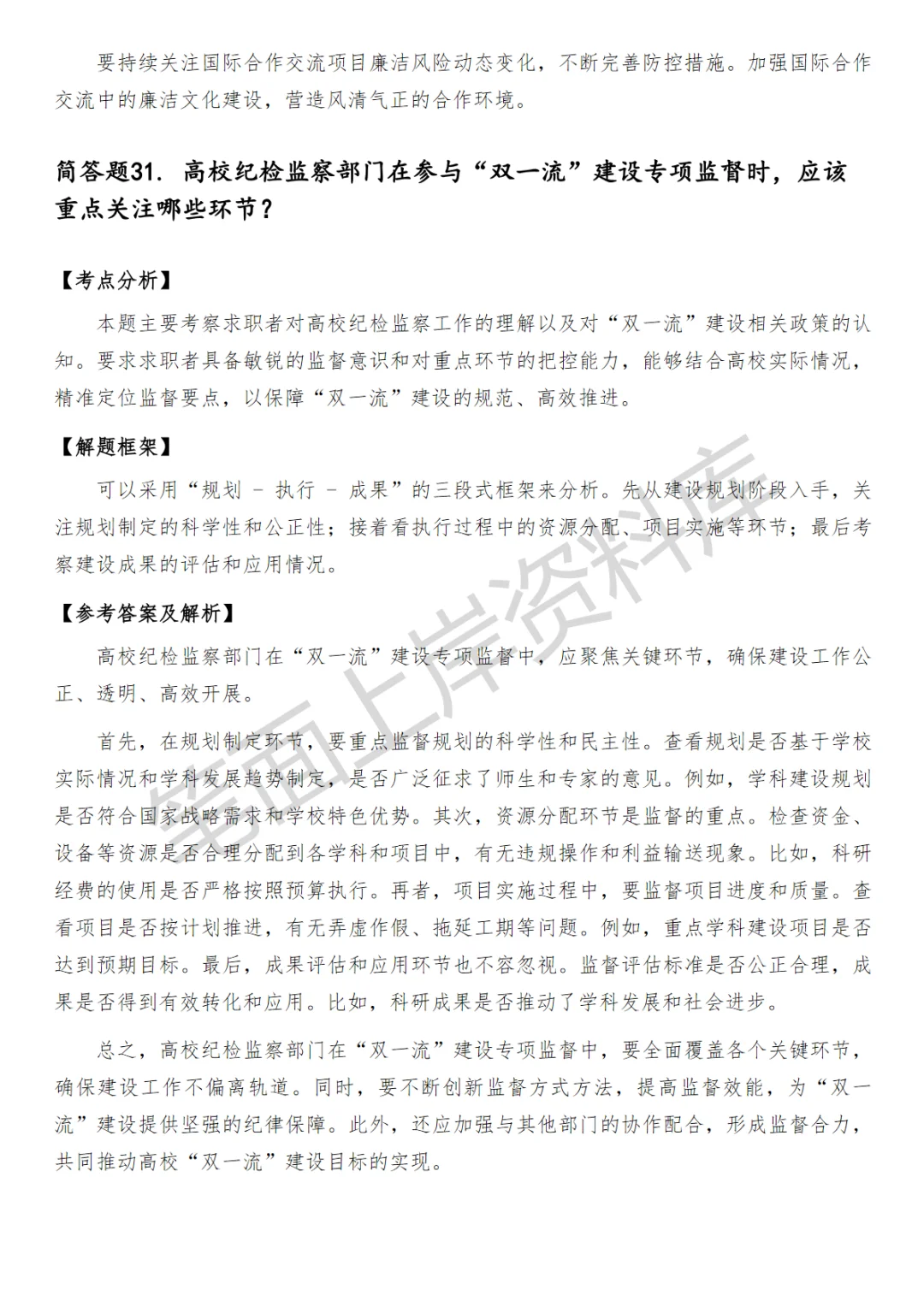 大学纪检监察笔试真题