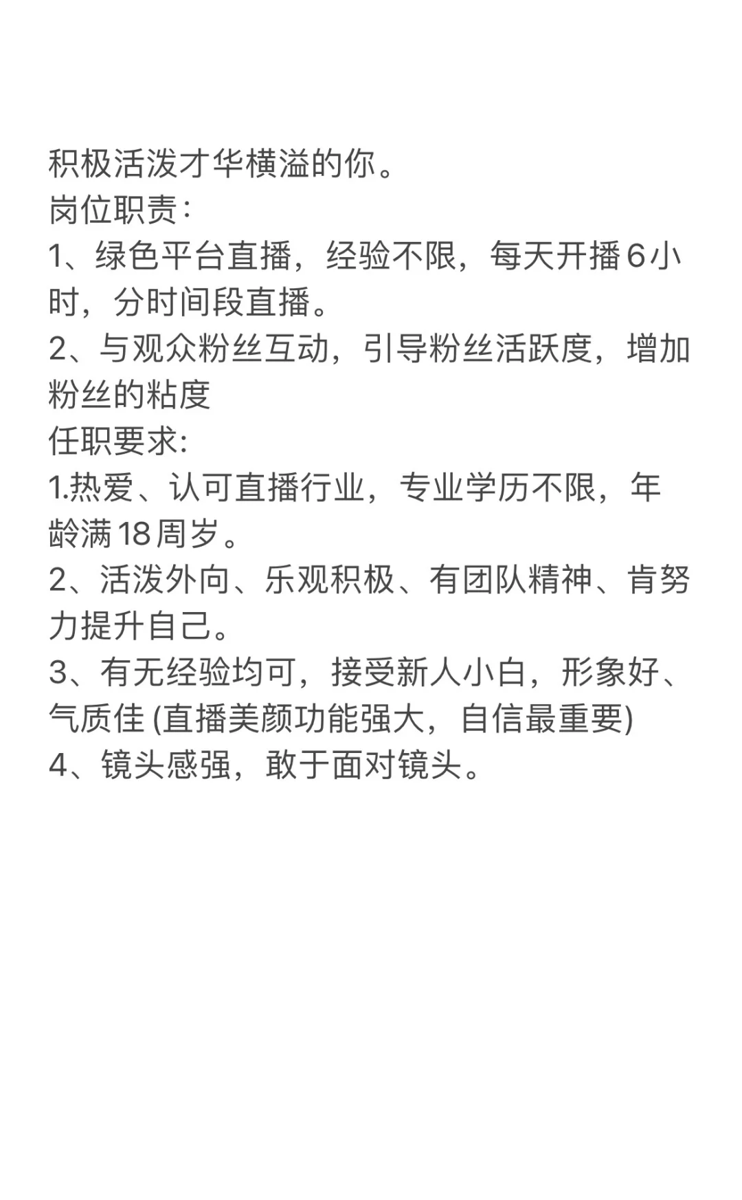 郑州植物店招聘主播啦！全职～兼职都可🪴