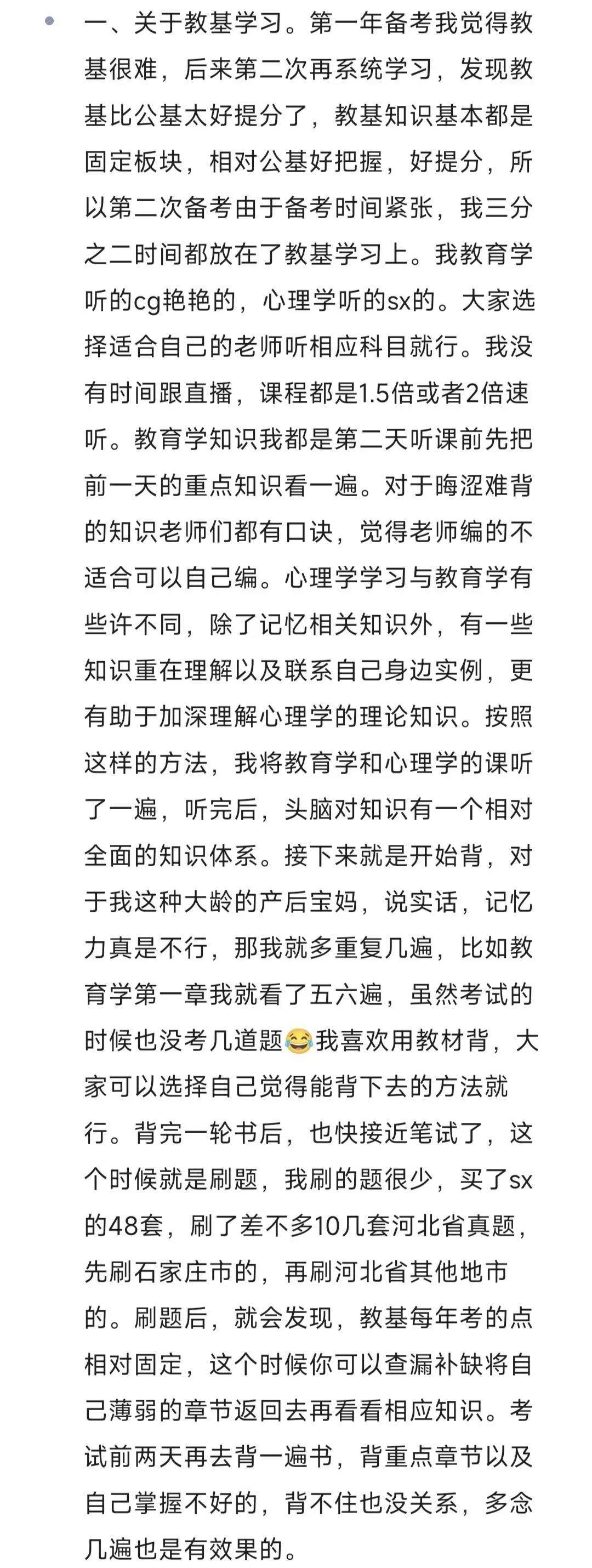大龄宝妈产后市直备考笔试经验分享