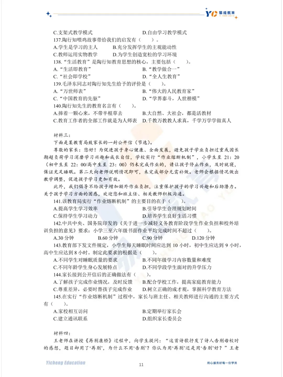 25年石家庄市直一招珍题-教基（考生回忆版
