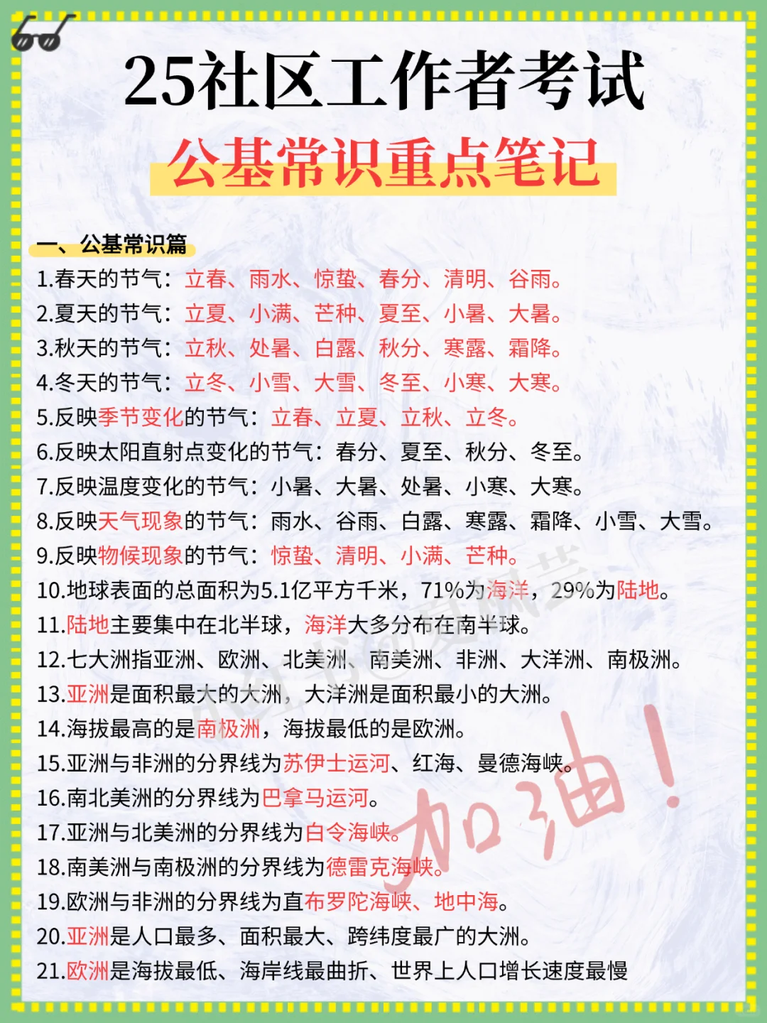 25临汾安泽社区工作者，大概率就考这些