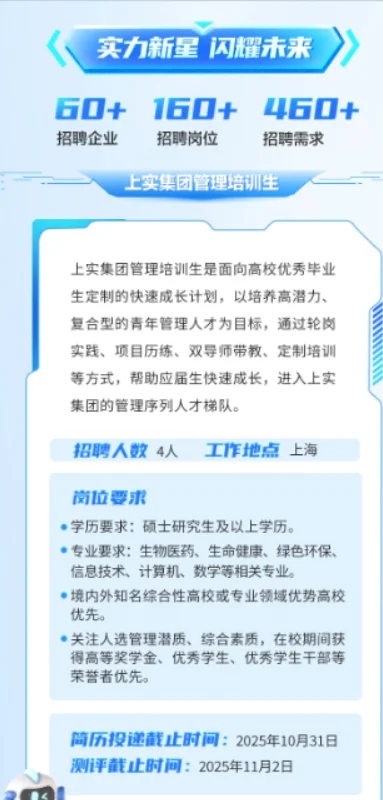 上实集团2026校园招聘全面启动（含管培生）