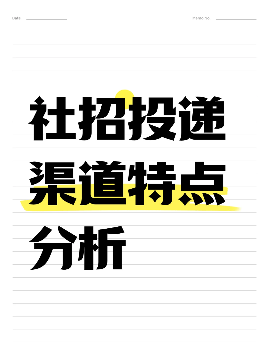 常见社招简历投递渠道分析