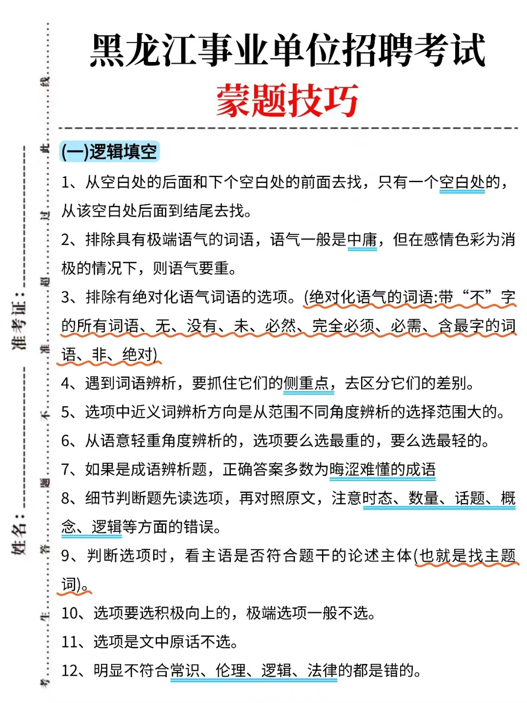 10.25黑龙江事业编，时正我压