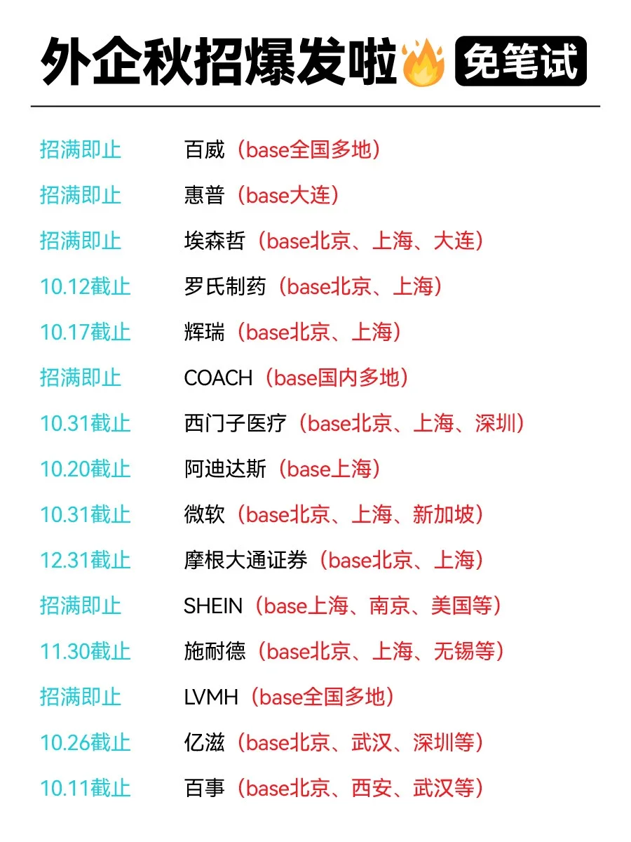 真心建议大家都去冲外企免笔试秋招✌🏻