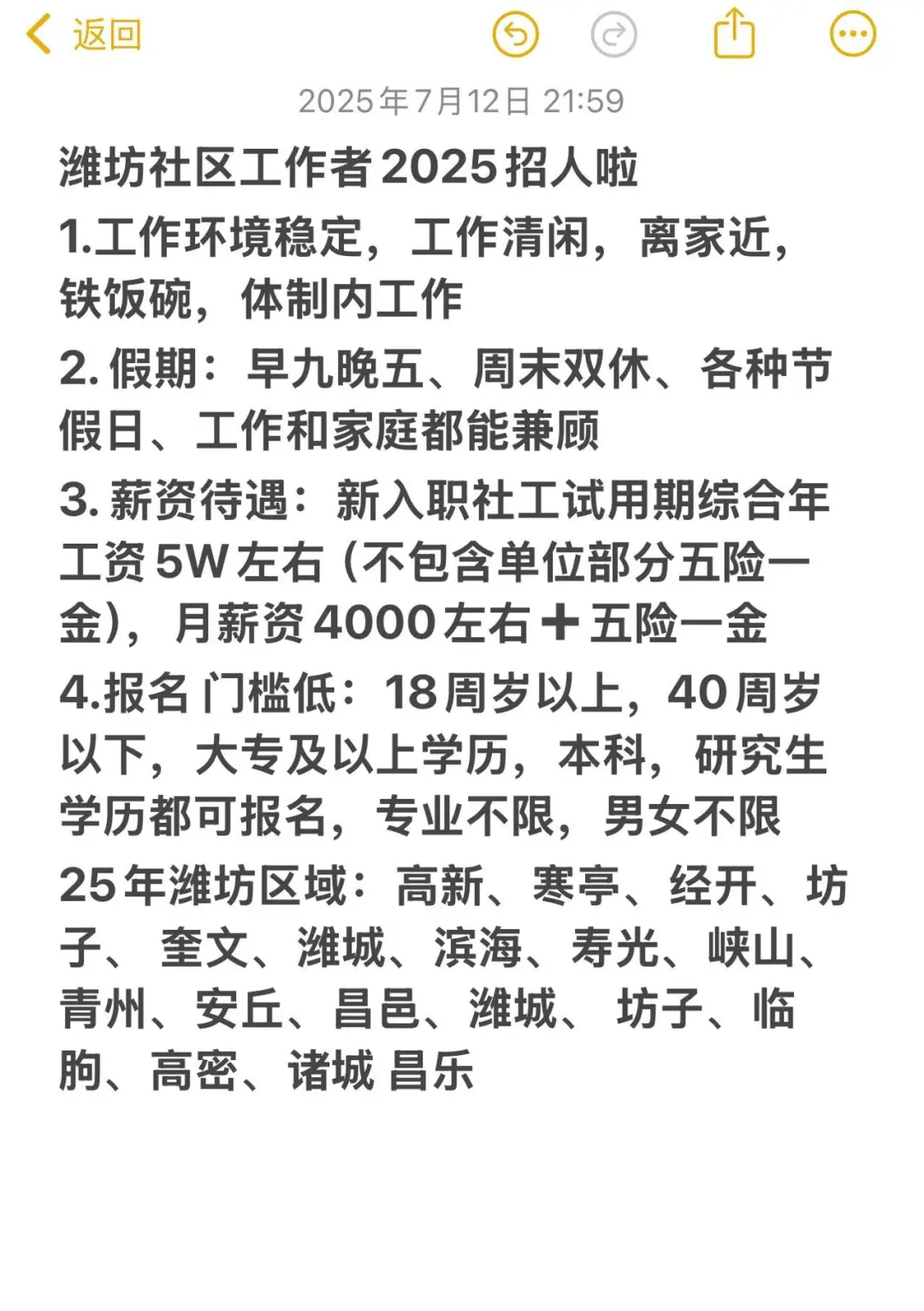 潍坊社区工作者招人啦