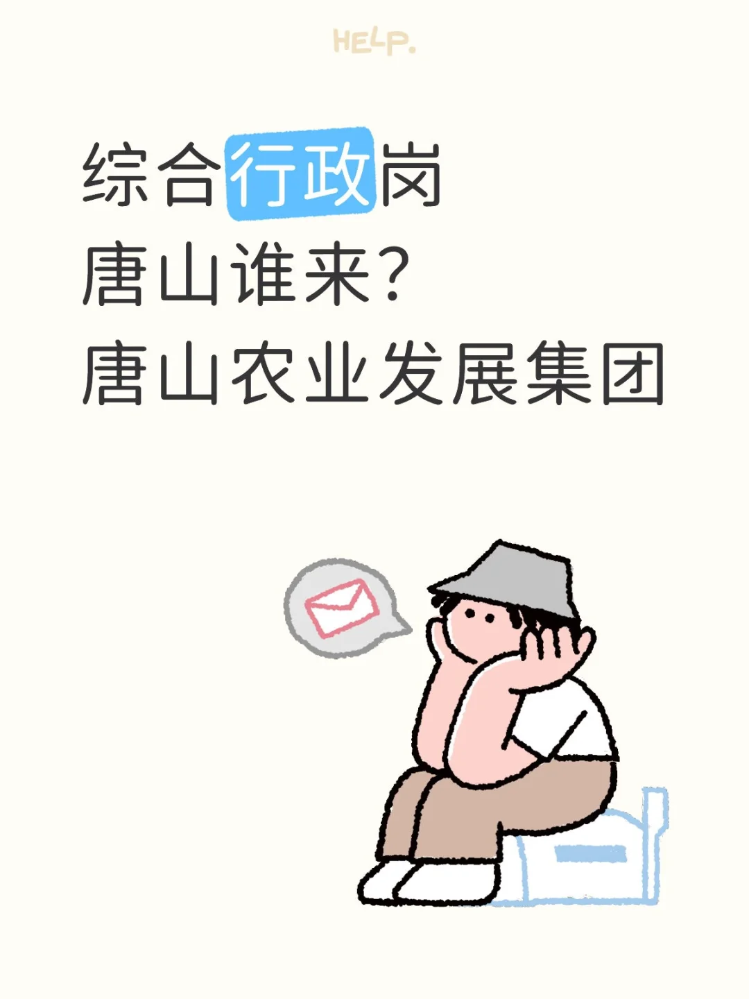 应往届均可，综合行政岗