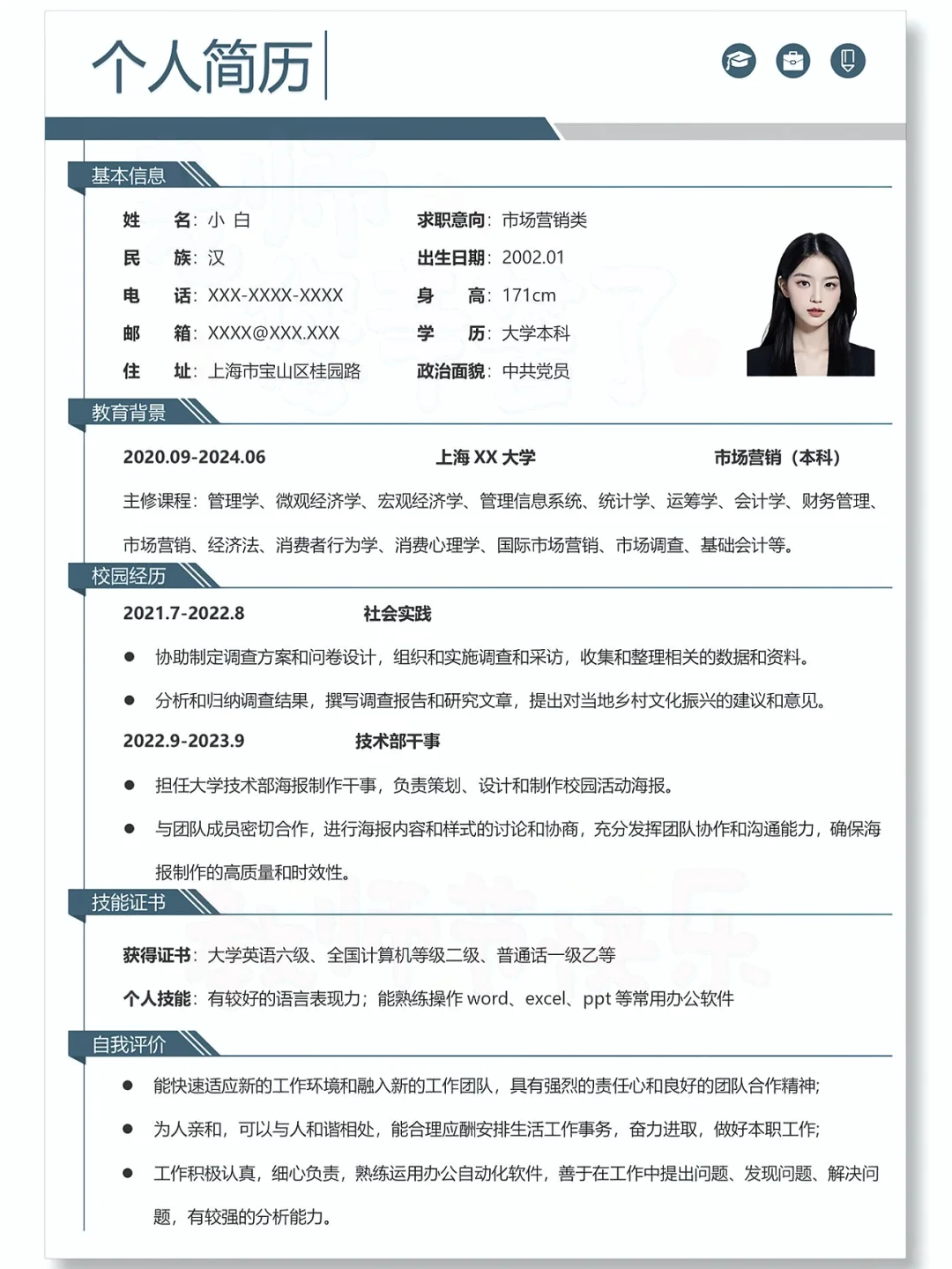 求职简历模版，让HR眼前一亮～